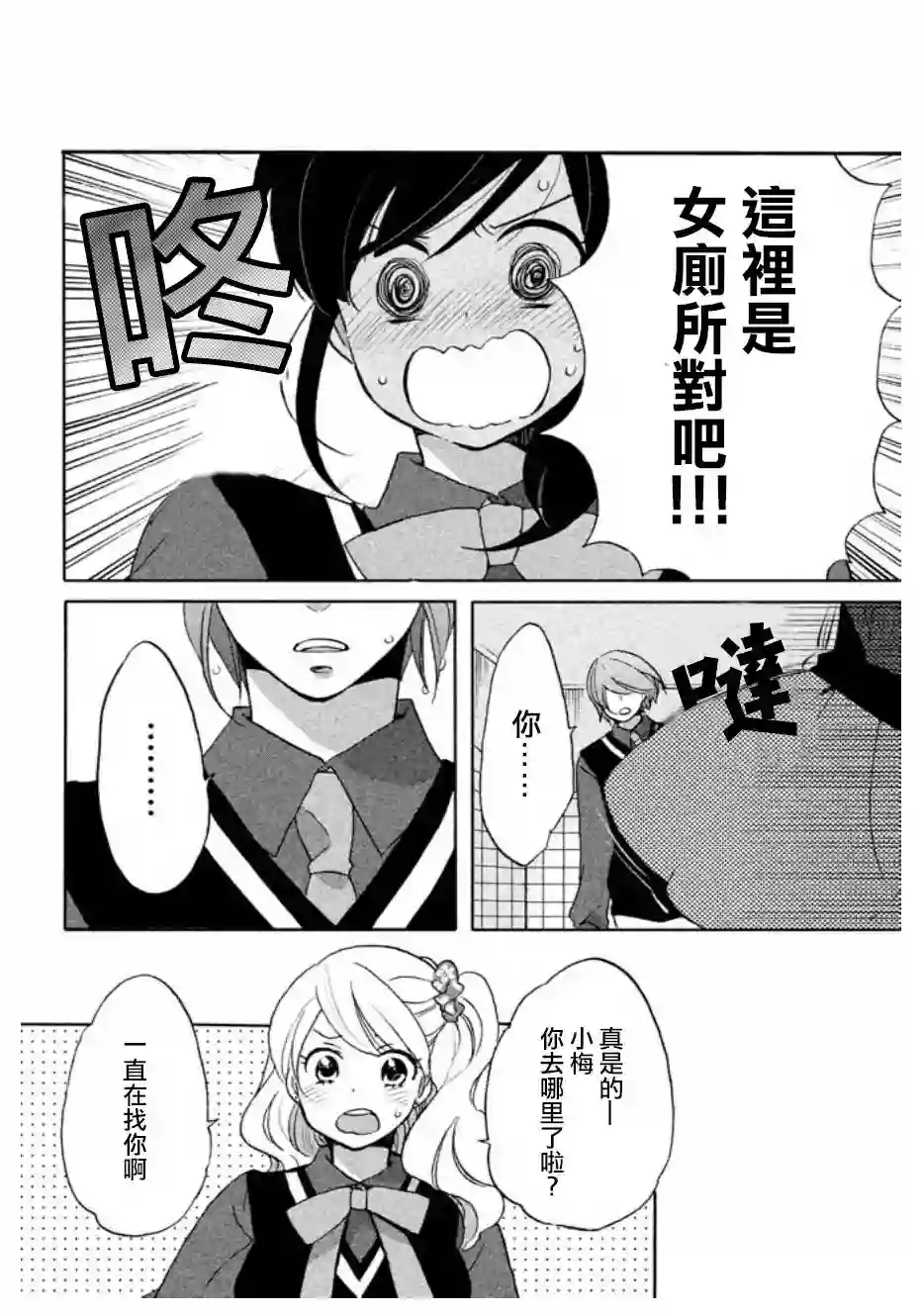 王子是不会放弃我的第01话