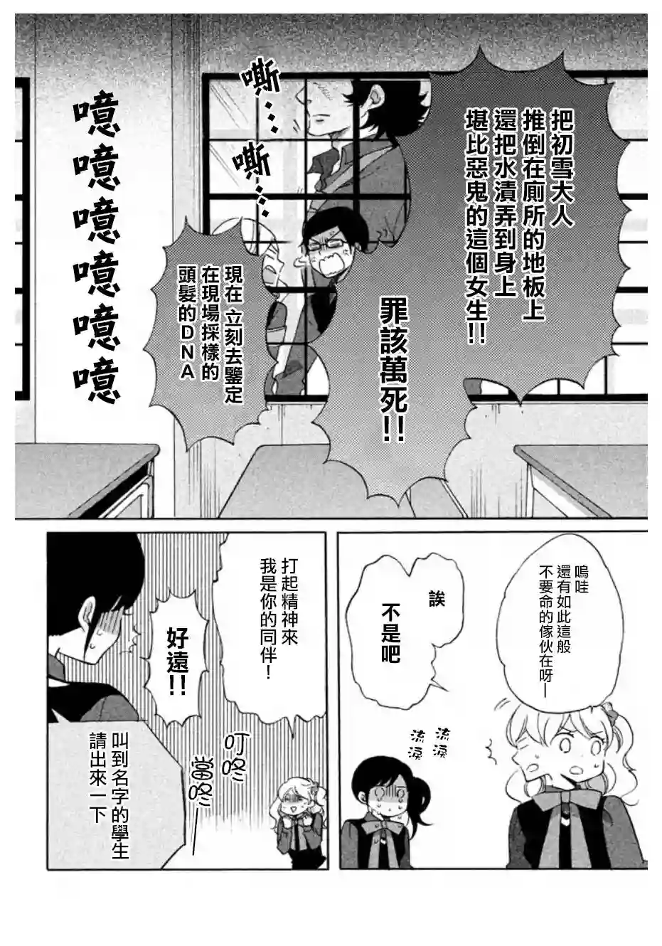 王子是不会放弃我的第01话