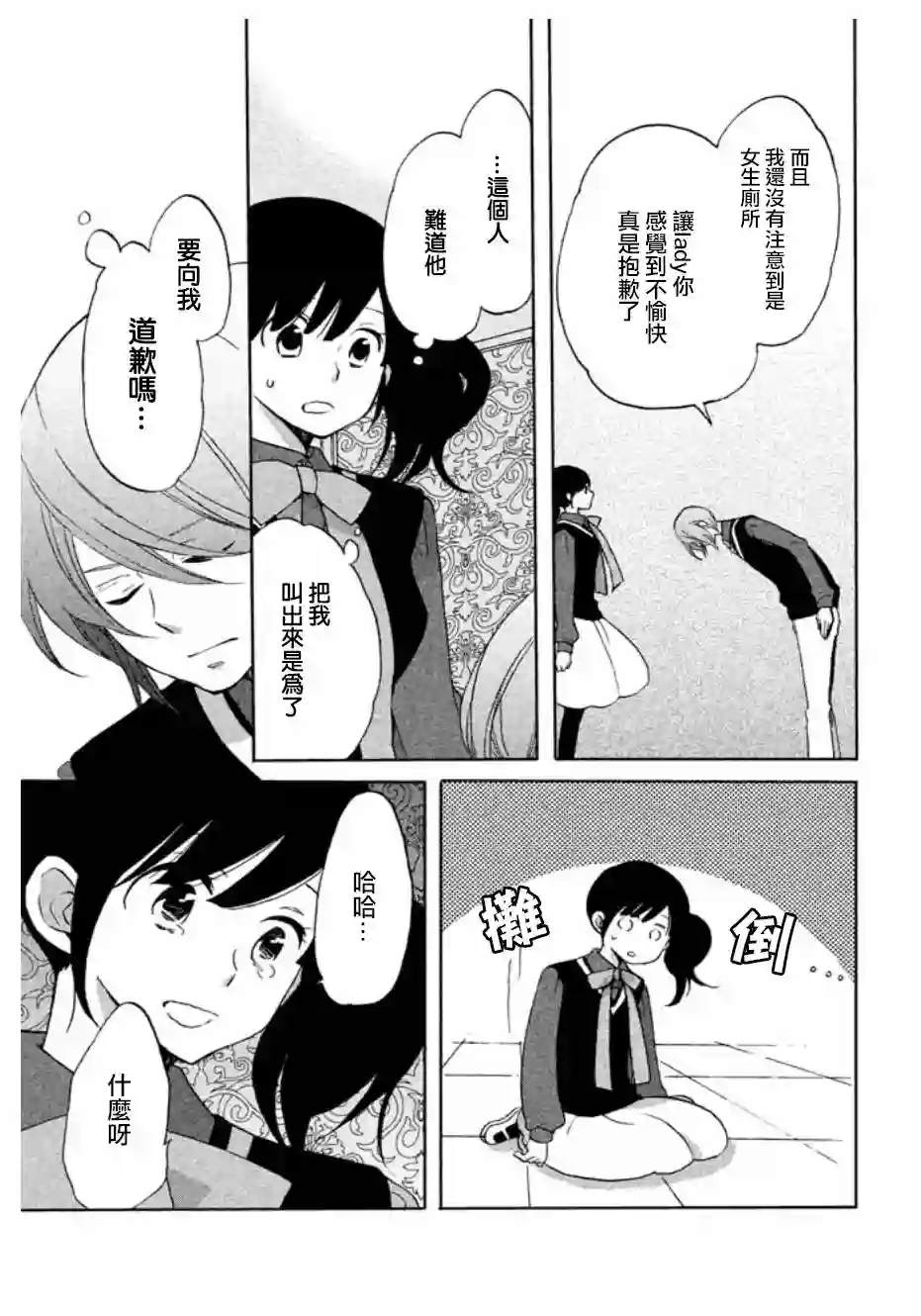 王子是不会放弃我的第01话