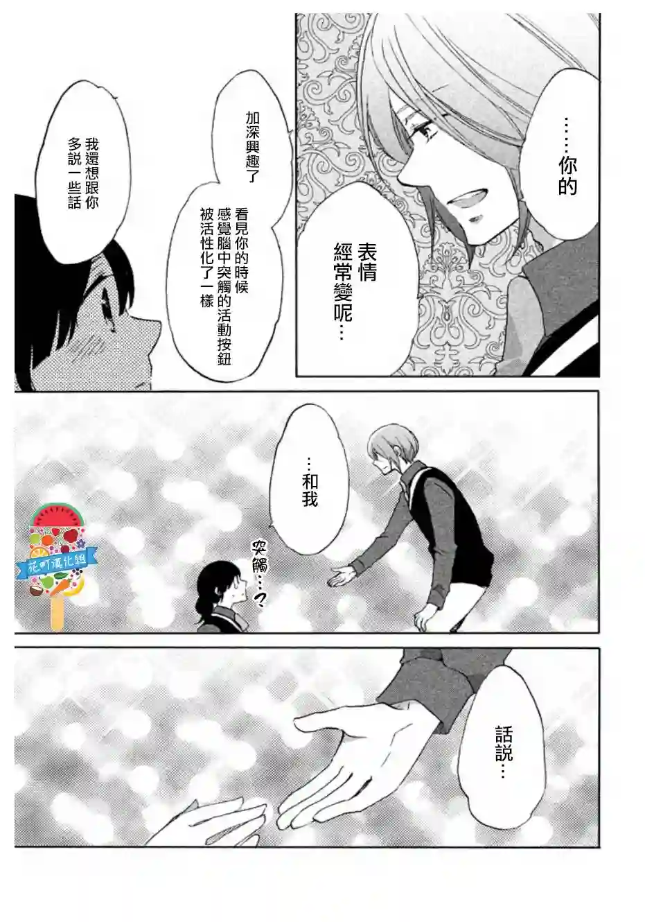 王子是不会放弃我的第01话