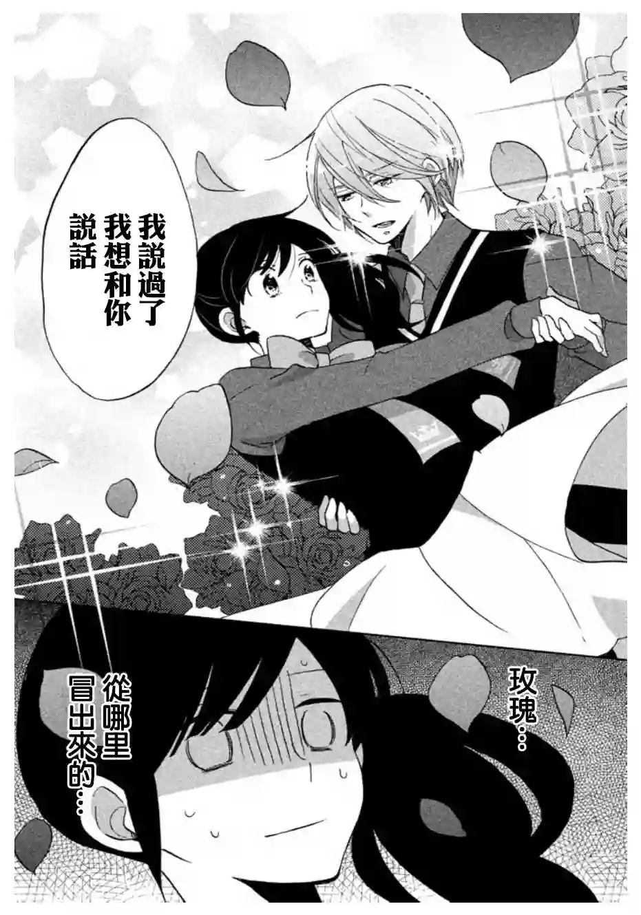 王子是不会放弃我的第01话