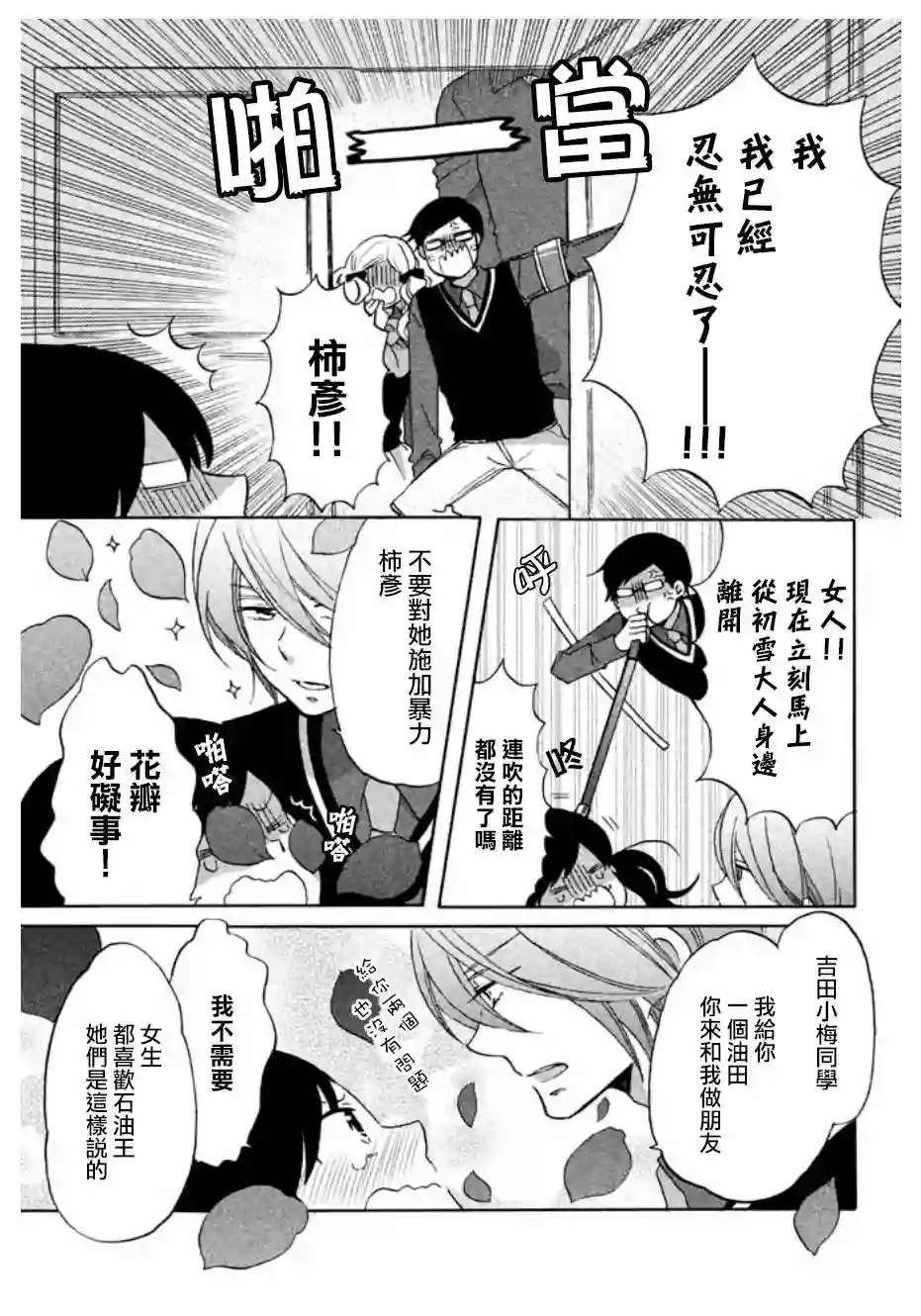 王子是不会放弃我的第01话