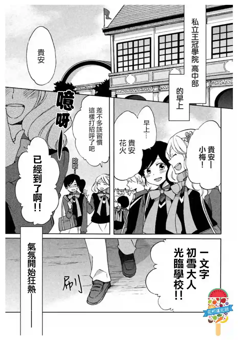 王子是不会放弃我的第01话