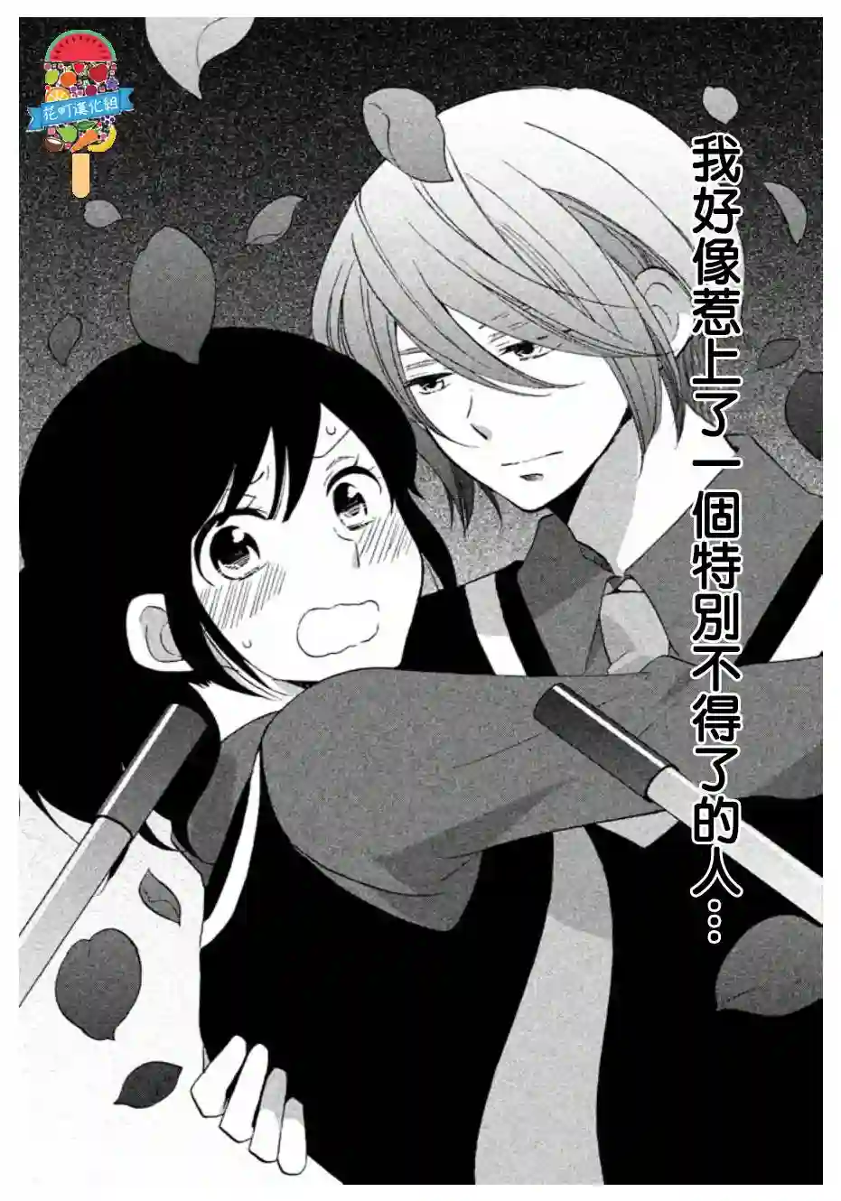 王子是不会放弃我的第01话