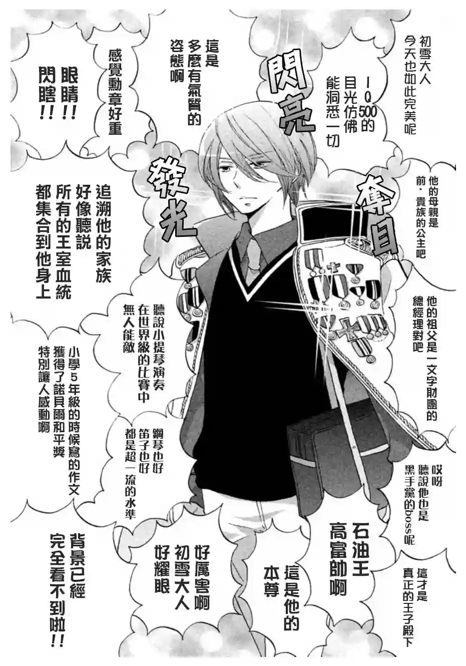 王子是不会放弃我的第01话