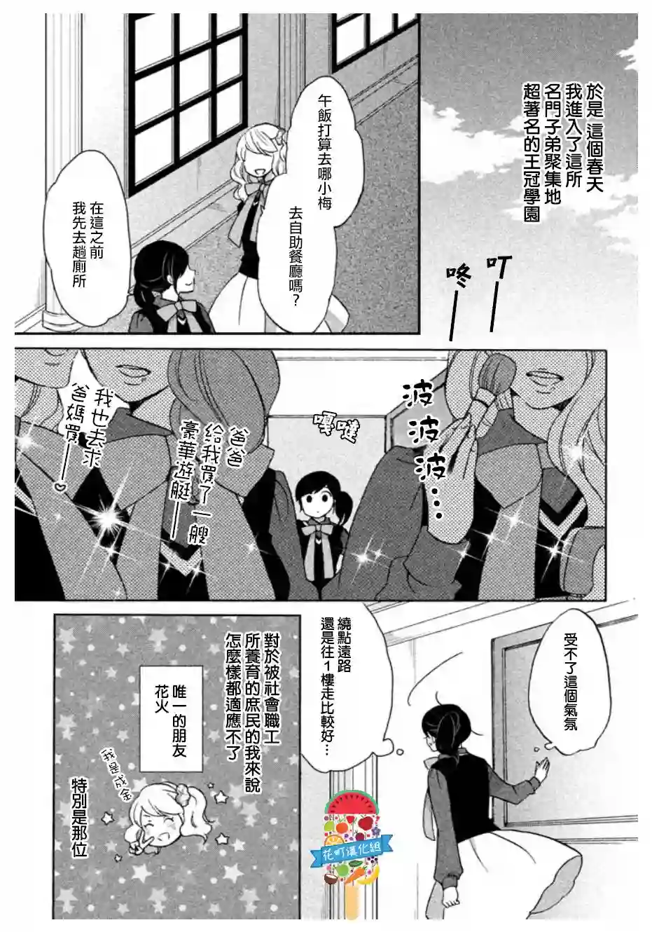 王子是不会放弃我的第01话