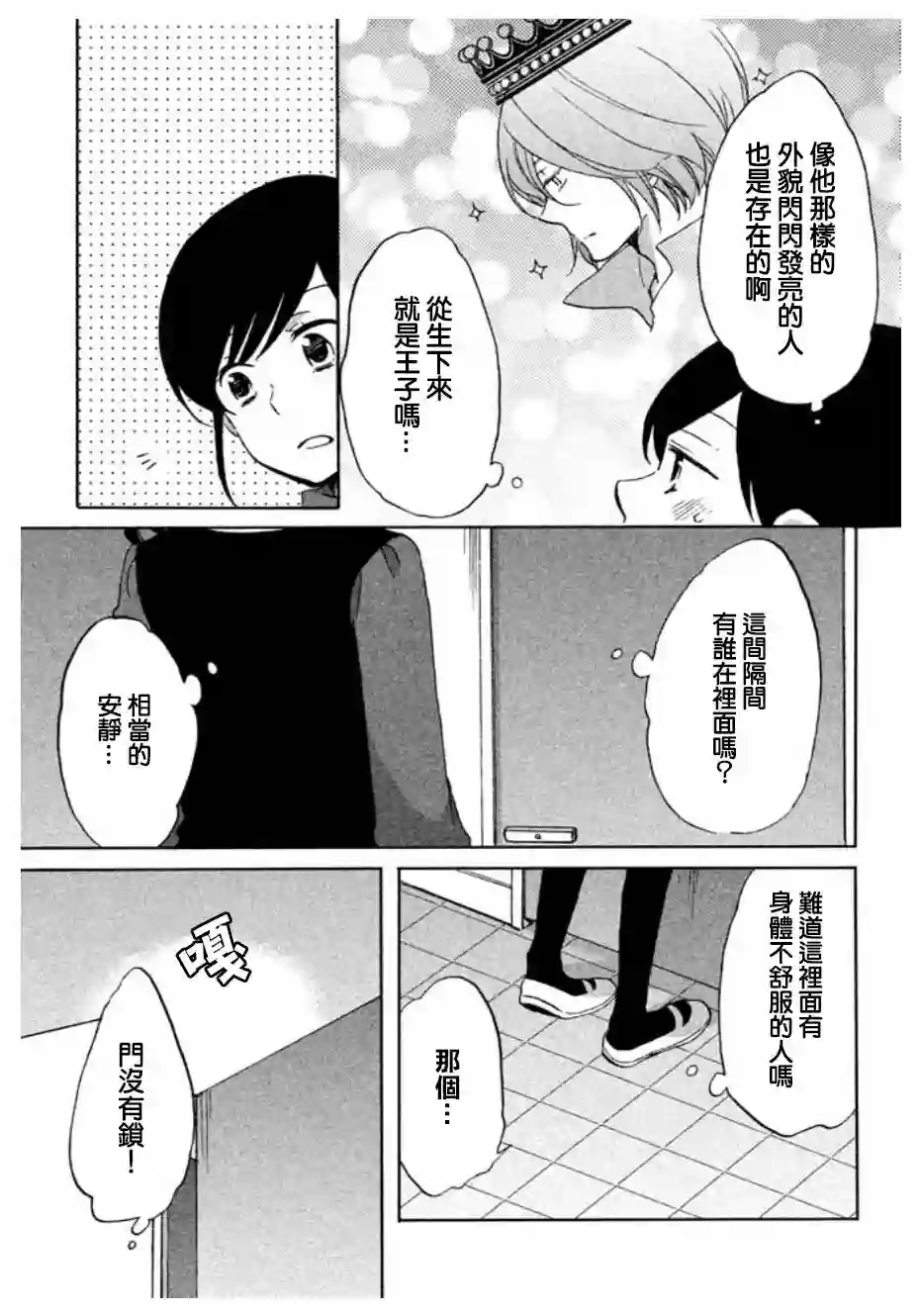 王子是不会放弃我的第01话