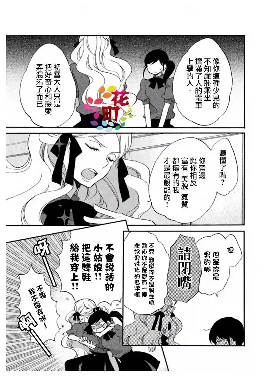 王子是不会放弃我的第05话