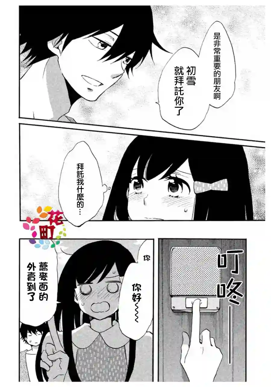 王子是不会放弃我的第06话