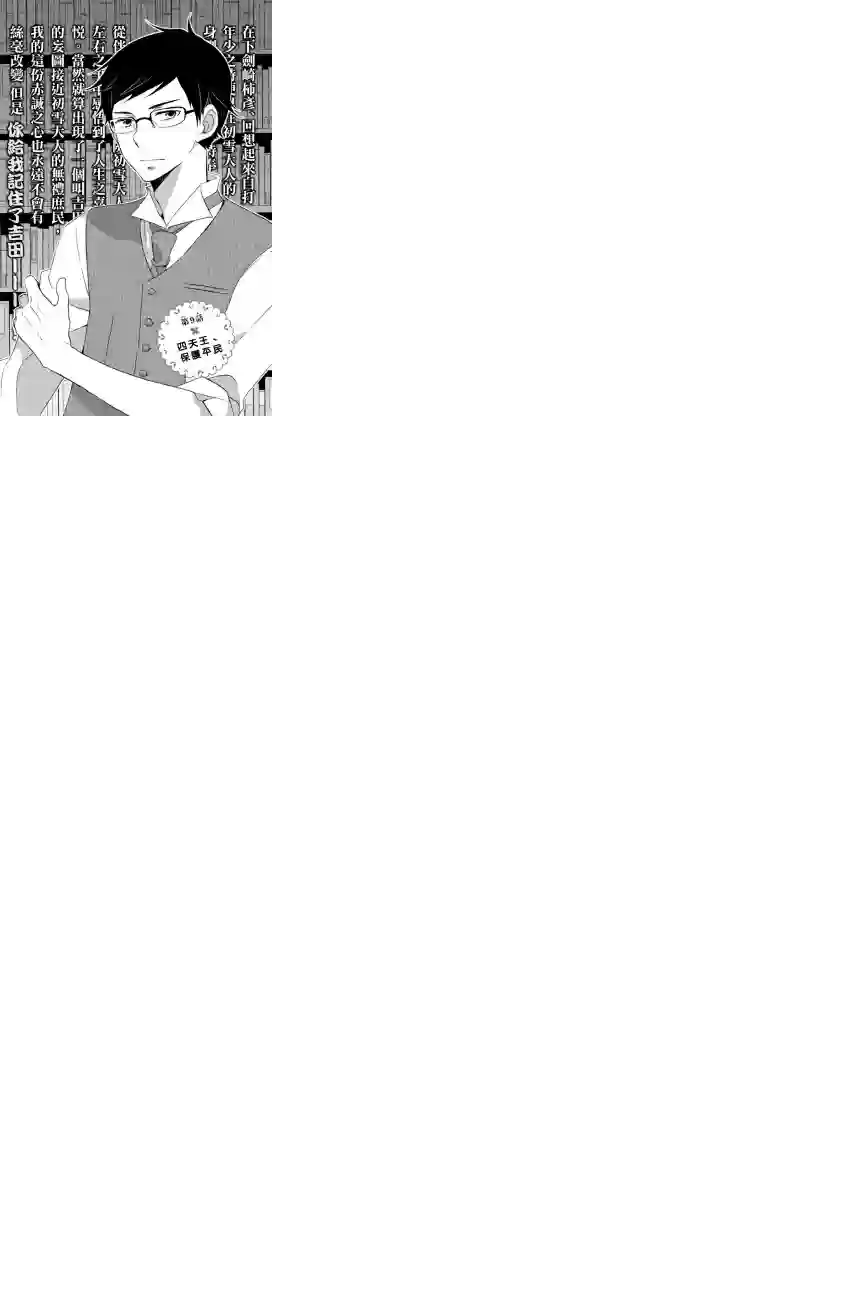 王子是不会放弃我的第09话