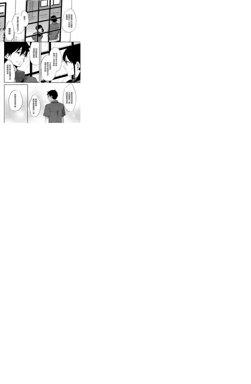 王子是不会放弃我的第09话