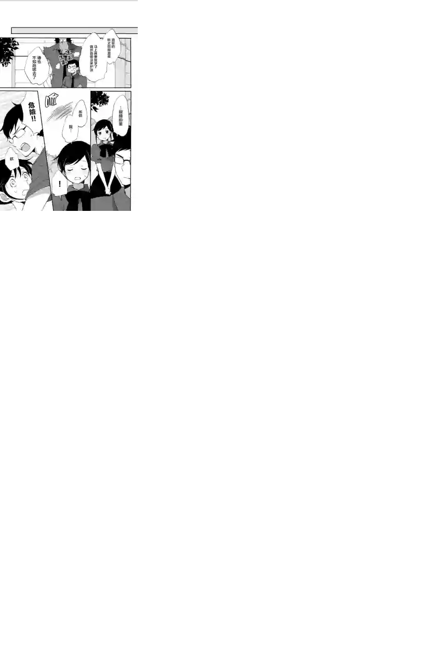 王子是不会放弃我的第09话