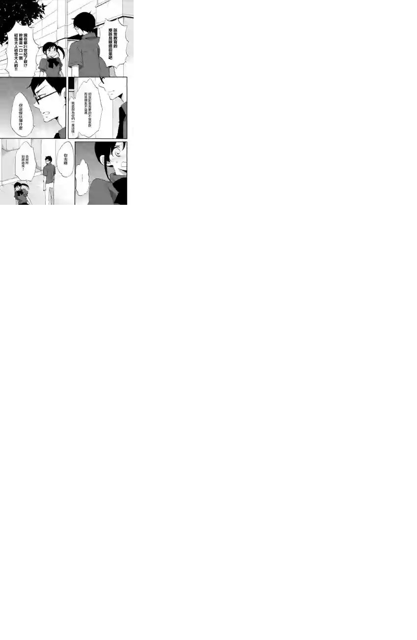 王子是不会放弃我的第09话