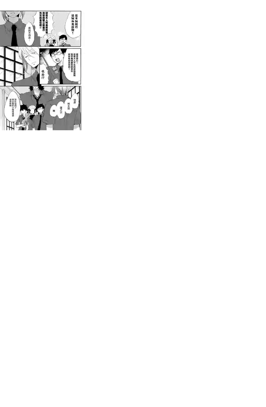 王子是不会放弃我的第09话