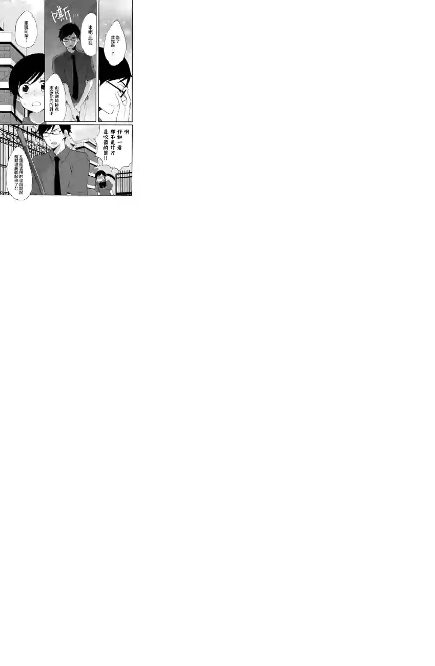 王子是不会放弃我的第09话