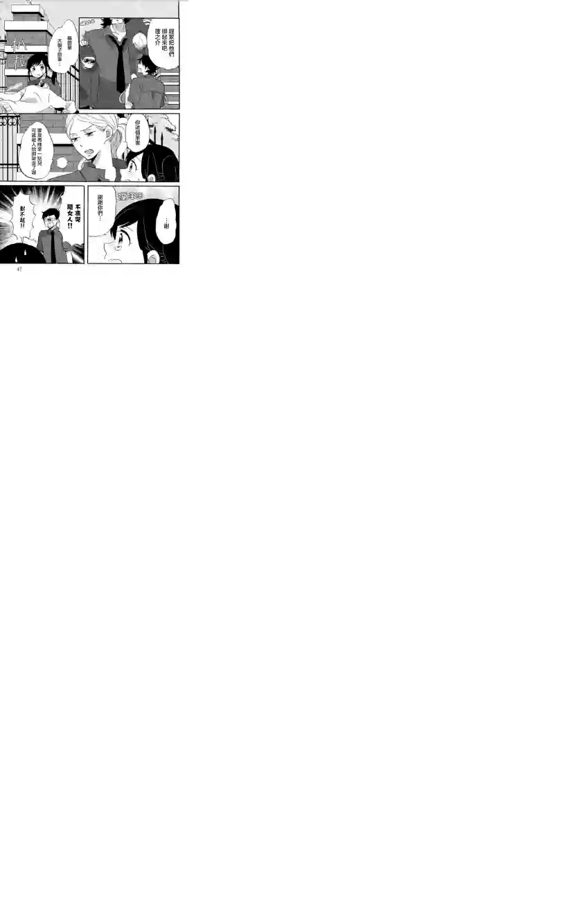 王子是不会放弃我的第09话