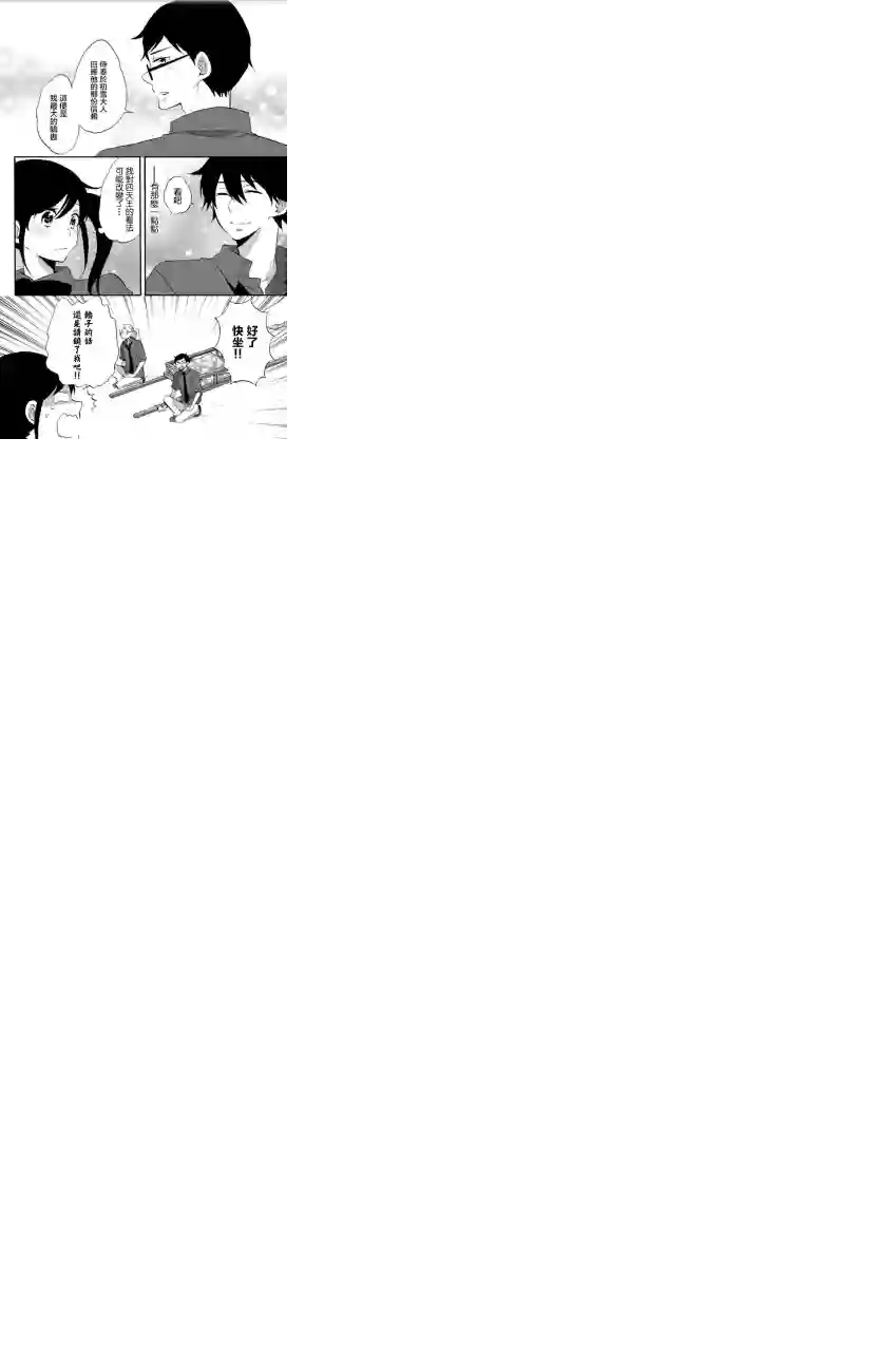 王子是不会放弃我的第09话