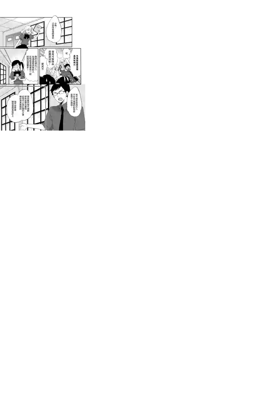 王子是不会放弃我的第09话