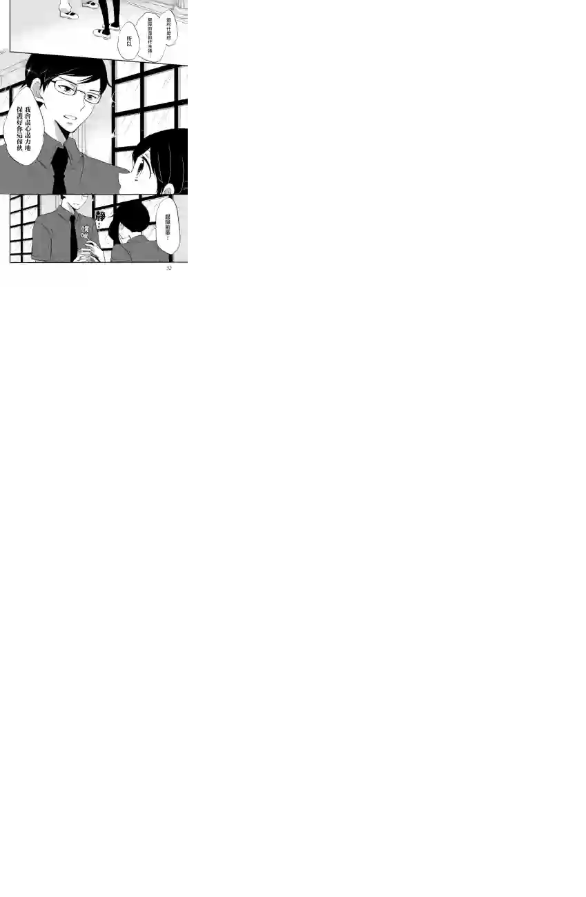 王子是不会放弃我的第09话