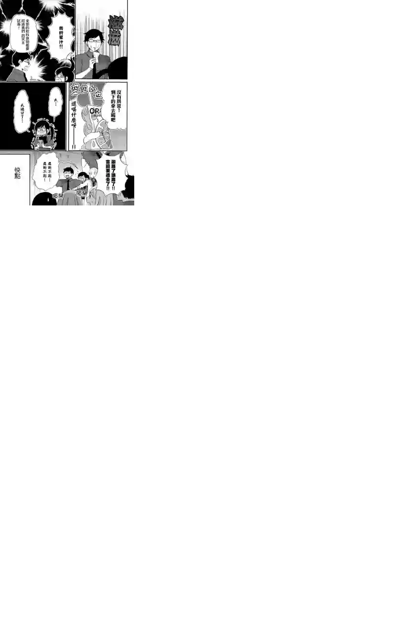 王子是不会放弃我的第09话