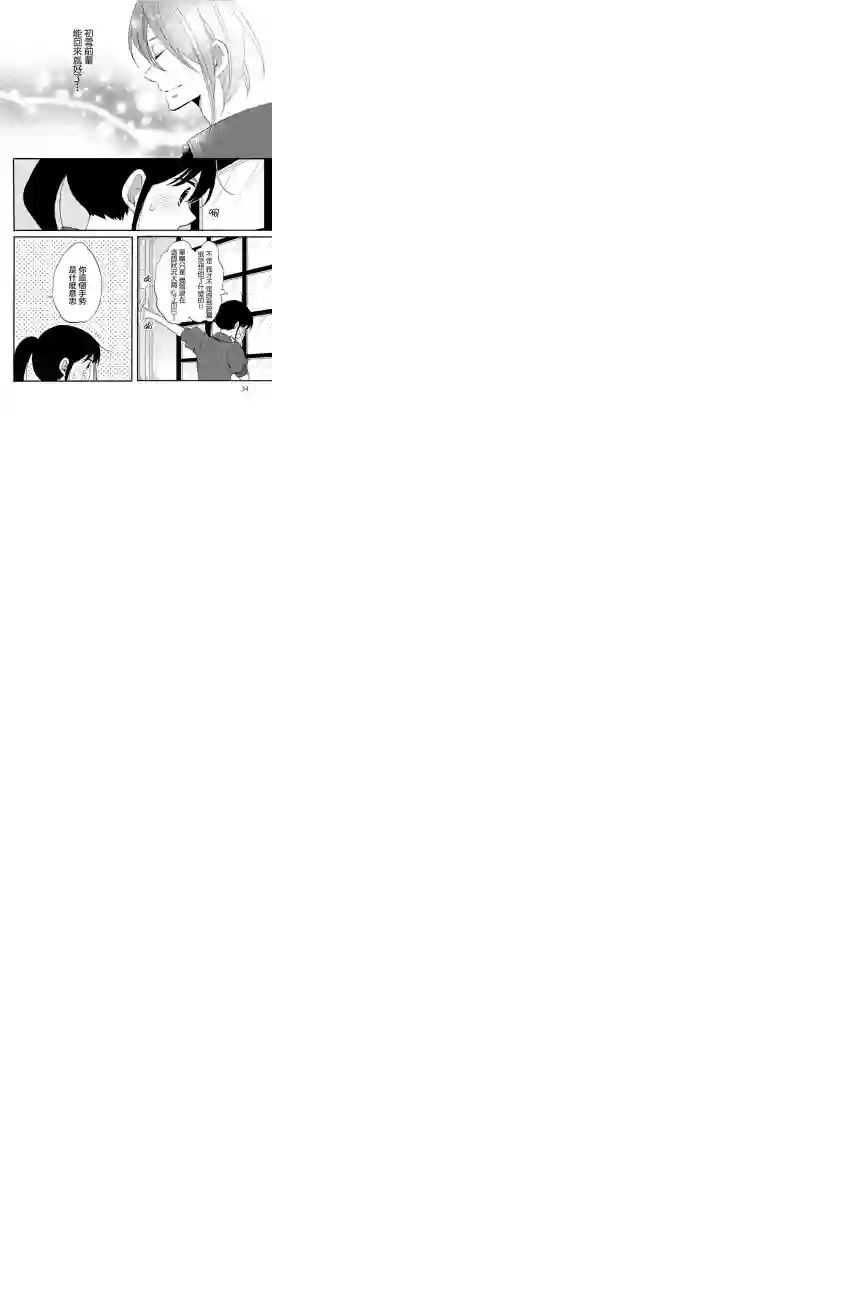 王子是不会放弃我的第09话