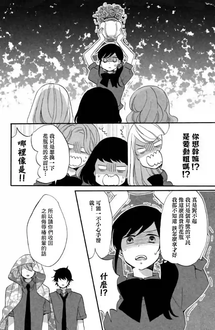 王子是不会放弃我的第10话