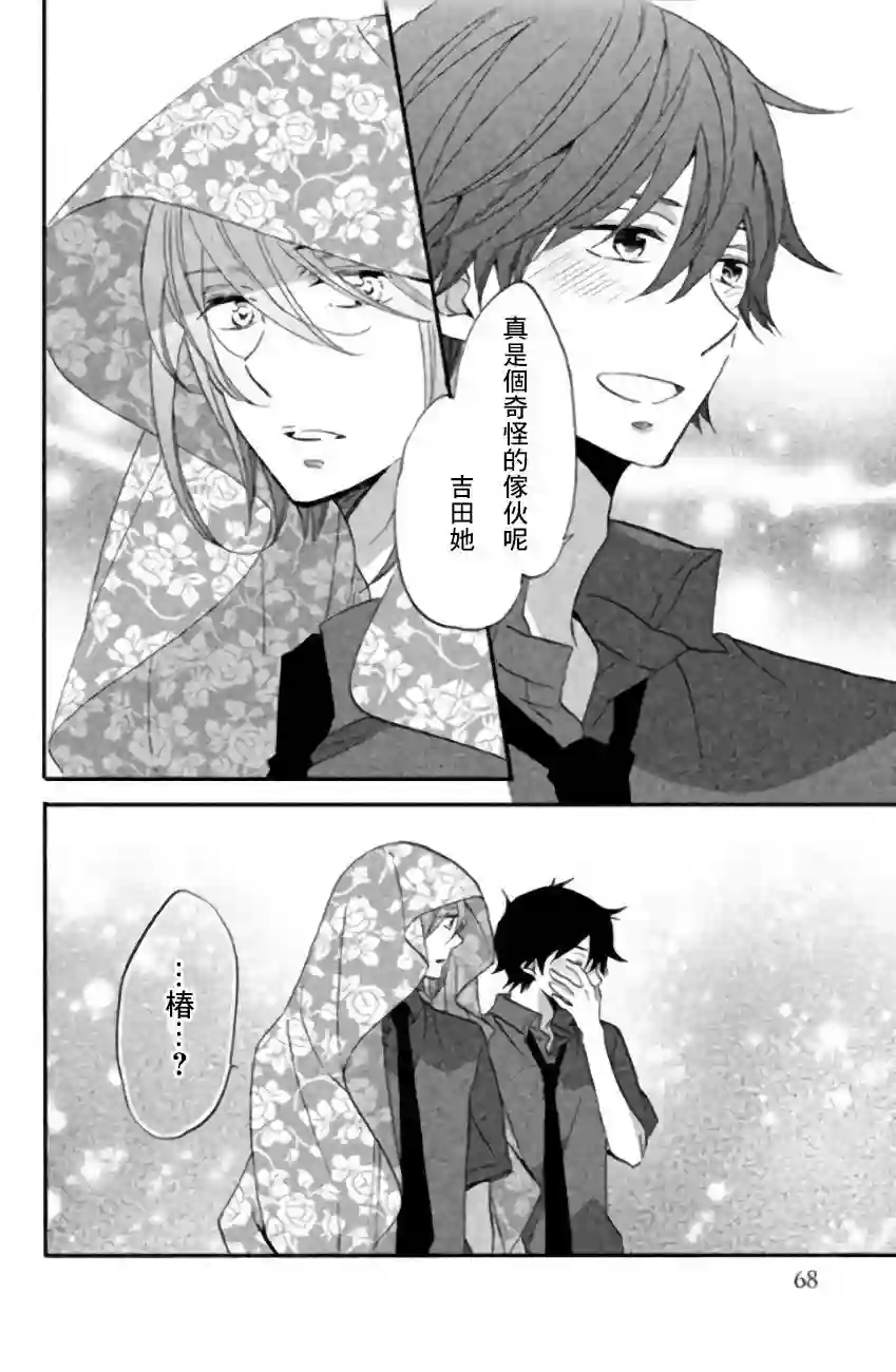 王子是不会放弃我的第10话