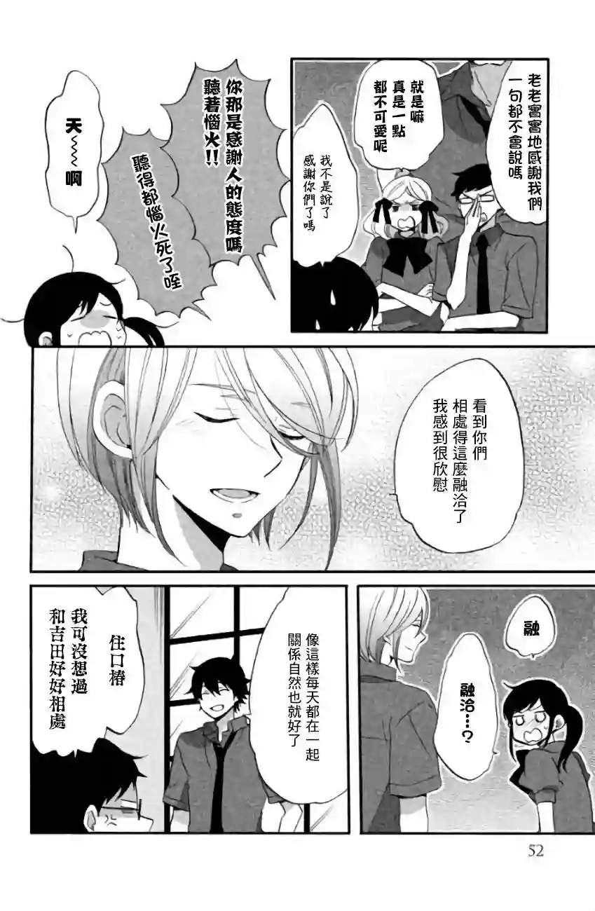 王子是不会放弃我的第10话