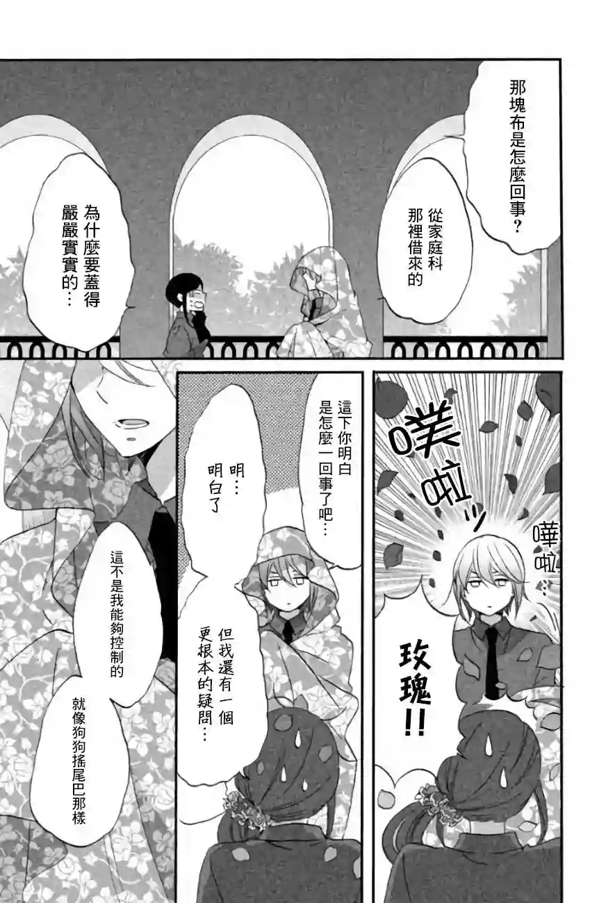 王子是不会放弃我的第10话