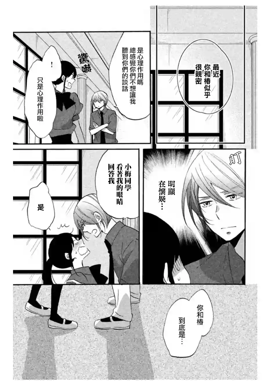 王子是不会放弃我的第11话