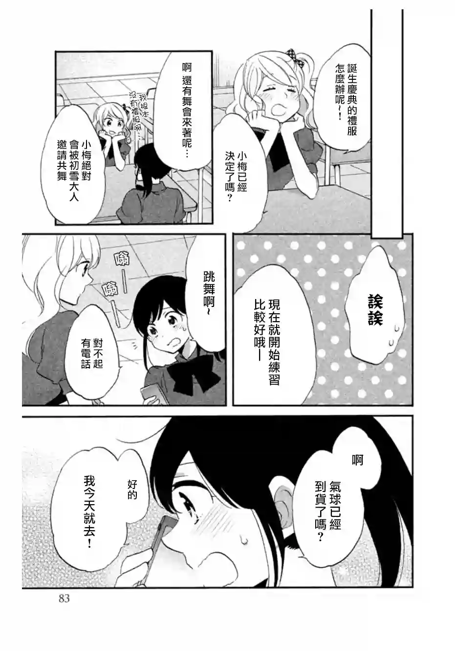 王子是不会放弃我的第11话