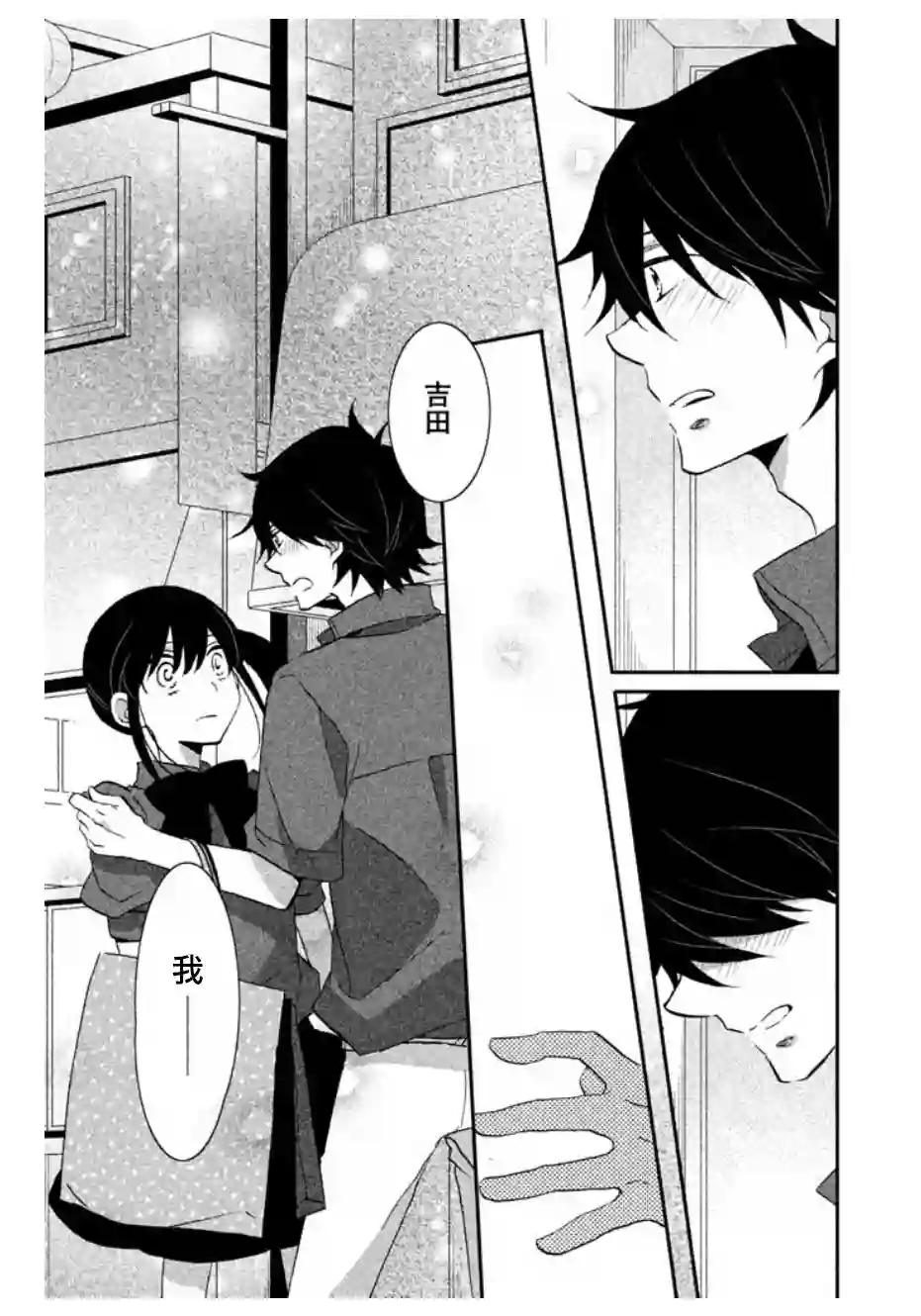 王子是不会放弃我的第11话