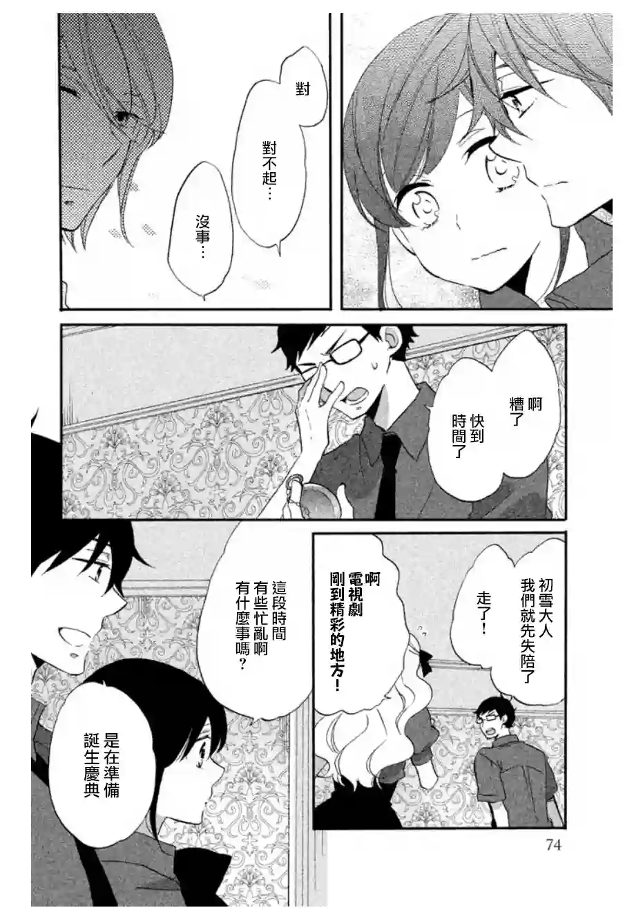 王子是不会放弃我的第11话