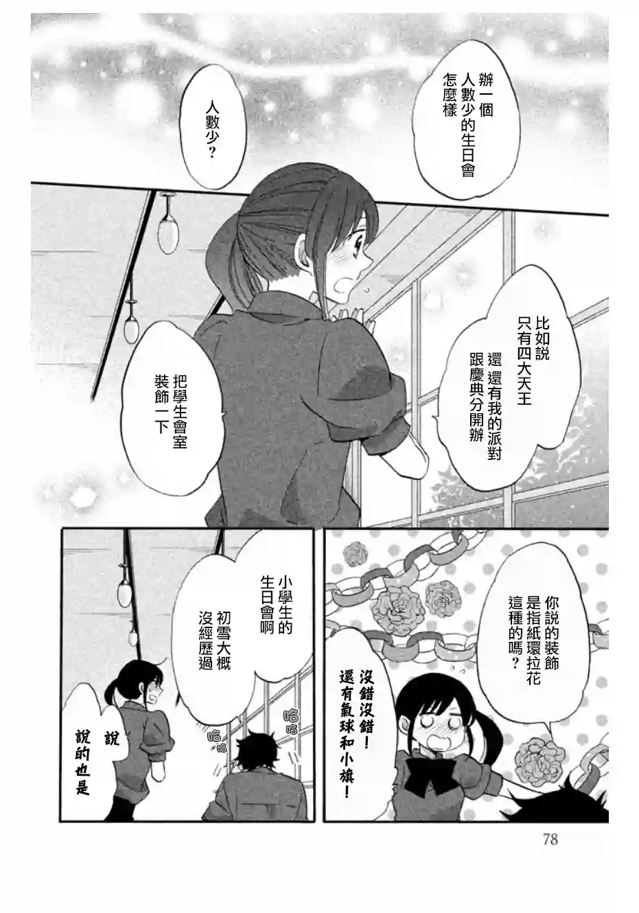 王子是不会放弃我的第11话