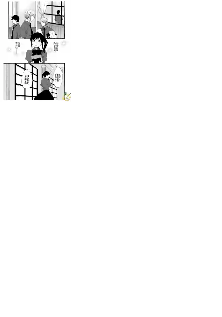 王子是不会放弃我的第13话