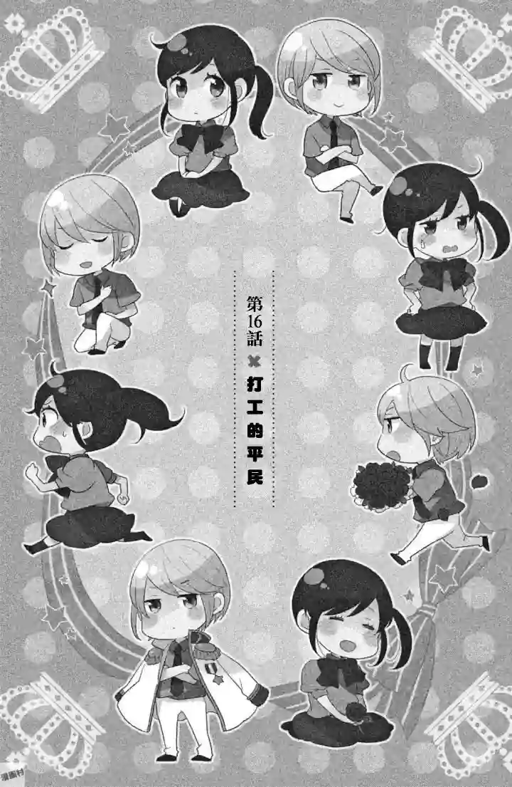 王子是不会放弃我的第16话