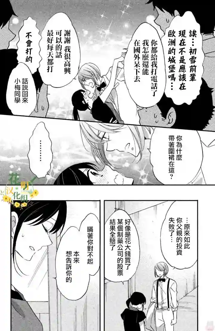 王子是不会放弃我的第16话