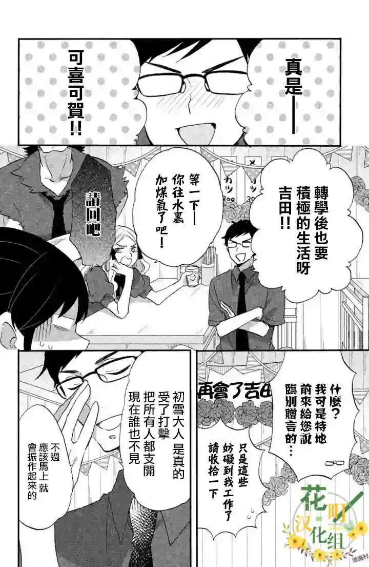 王子是不会放弃我的第16话