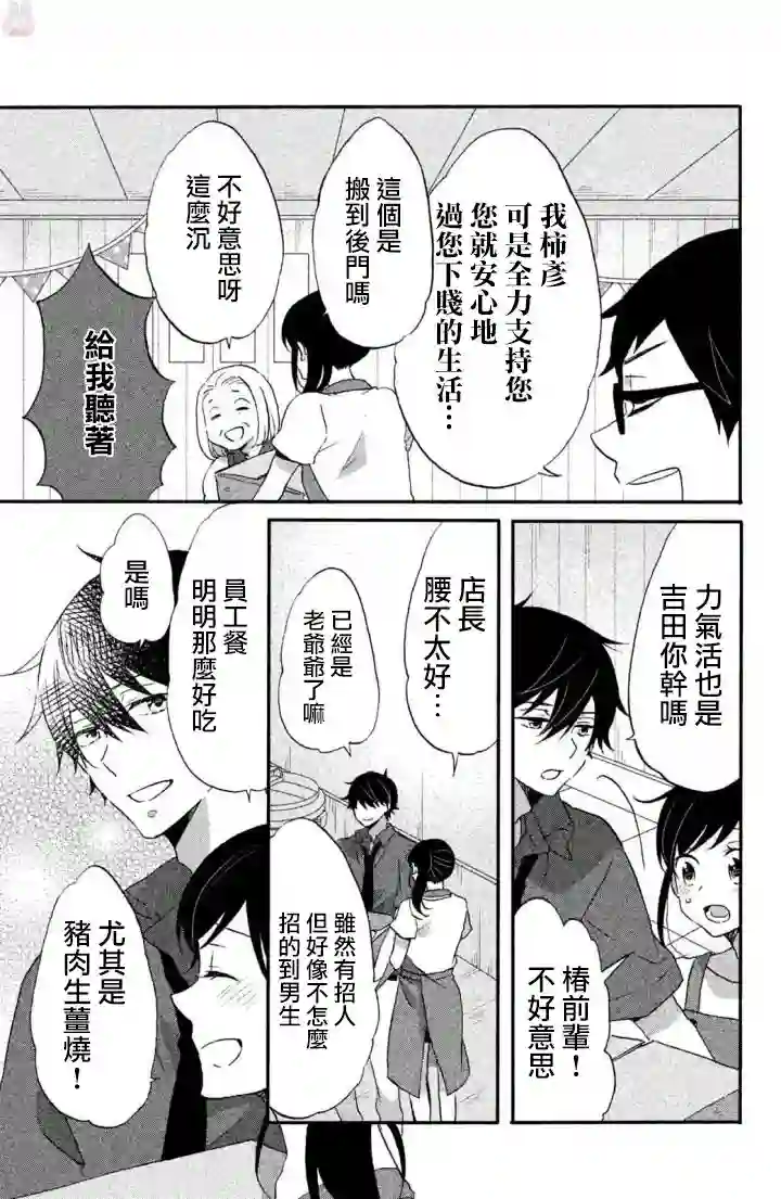 王子是不会放弃我的第16话