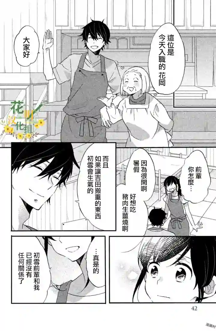 王子是不会放弃我的第16话