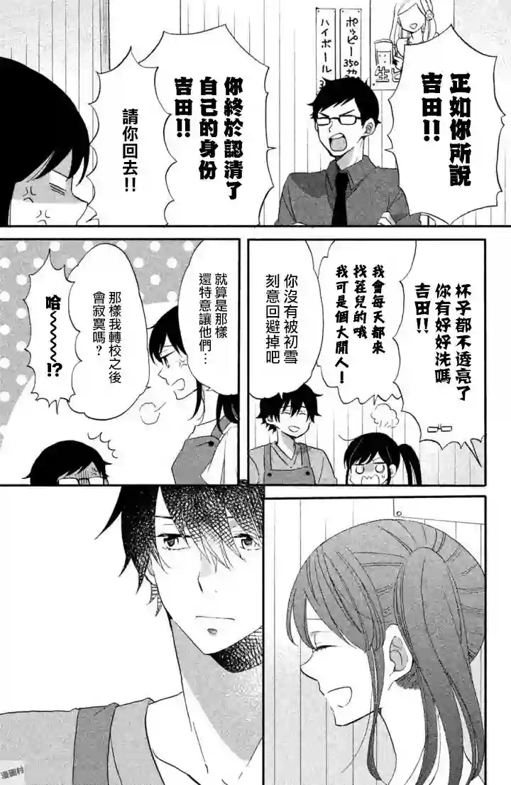 王子是不会放弃我的第16话