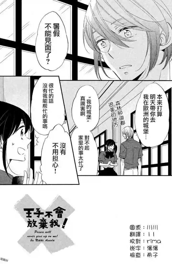 王子是不会放弃我的第16话
