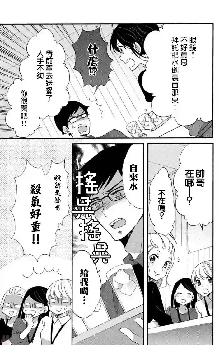 王子是不会放弃我的第16话