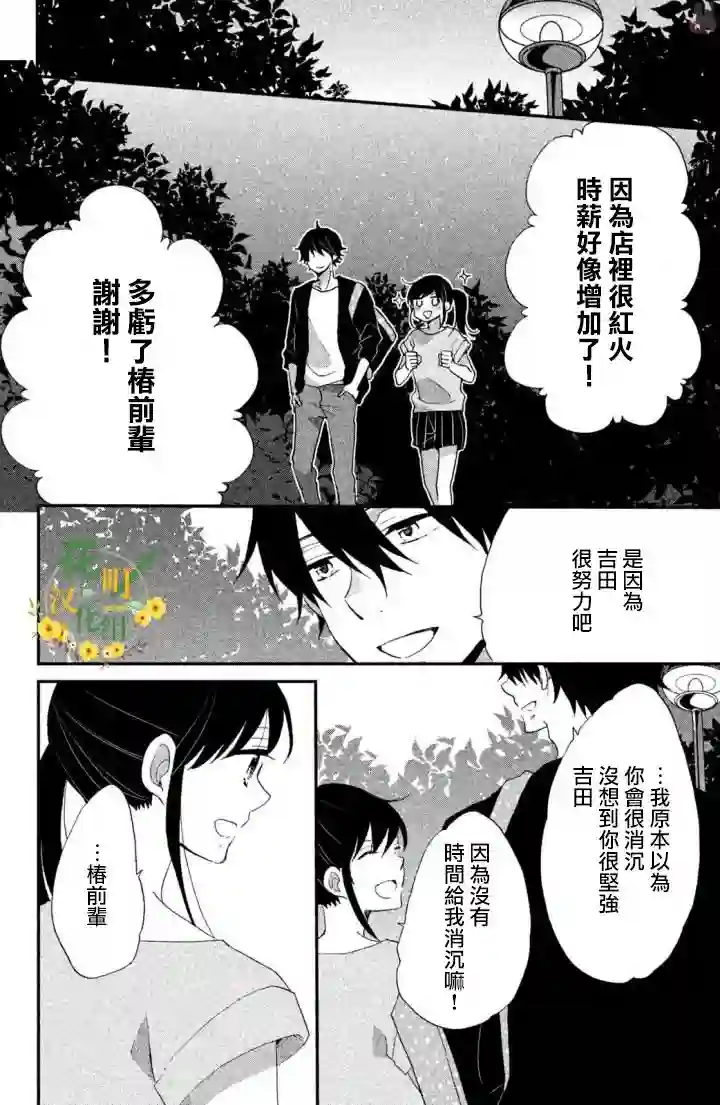 王子是不会放弃我的第16话