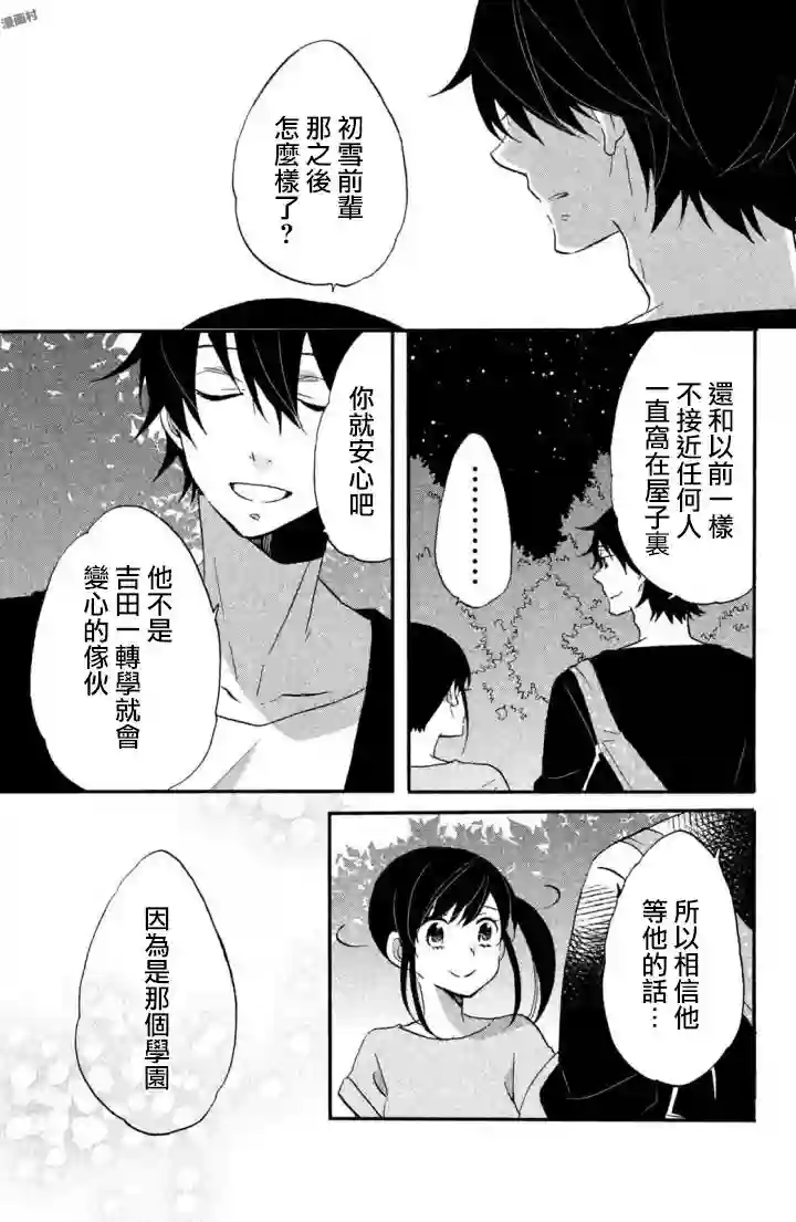 王子是不会放弃我的第16话