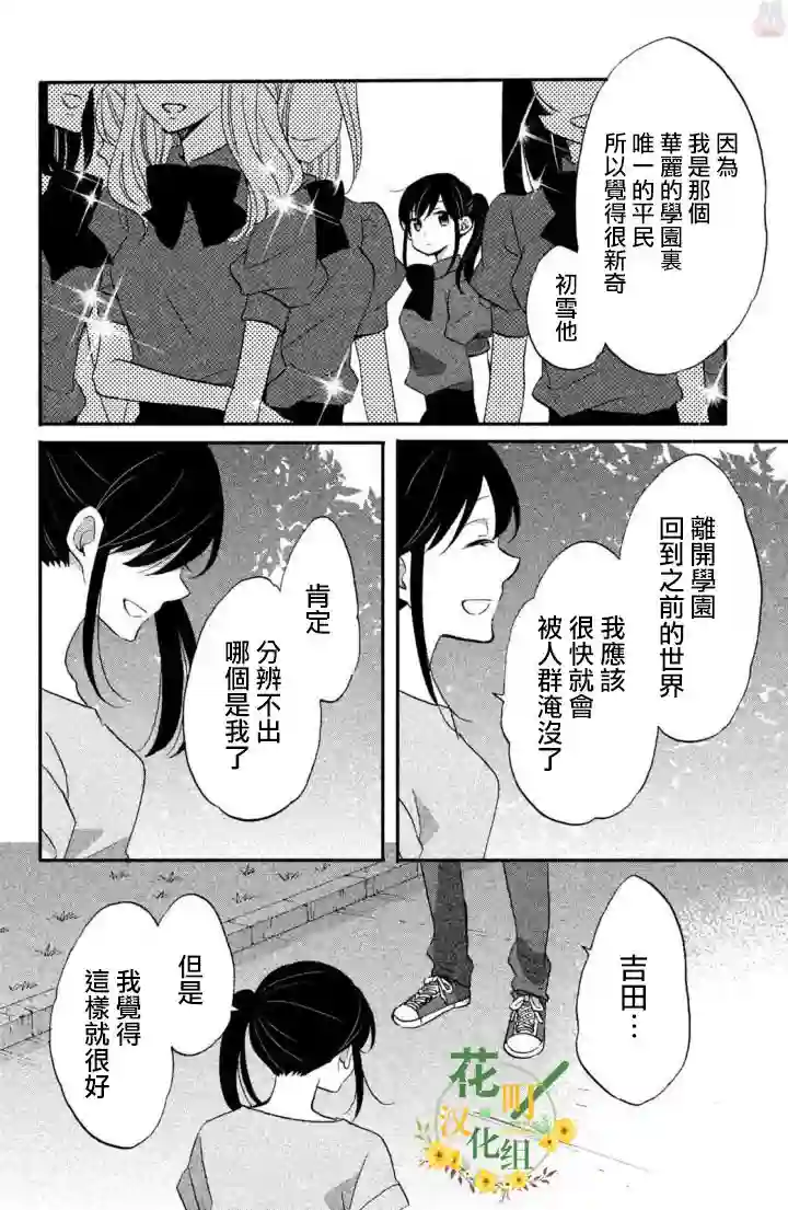 王子是不会放弃我的第16话