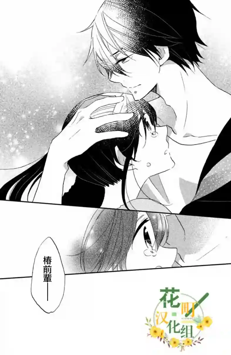 王子是不会放弃我的第16话