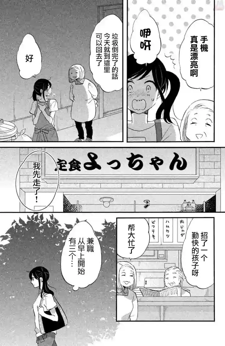 王子是不会放弃我的第16话