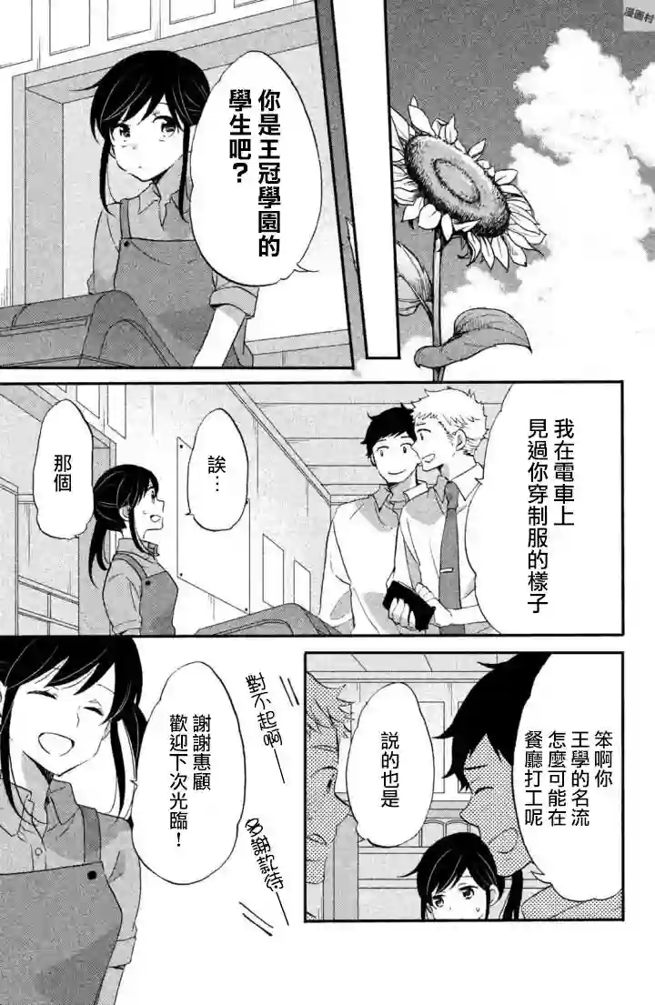 王子是不会放弃我的第16话