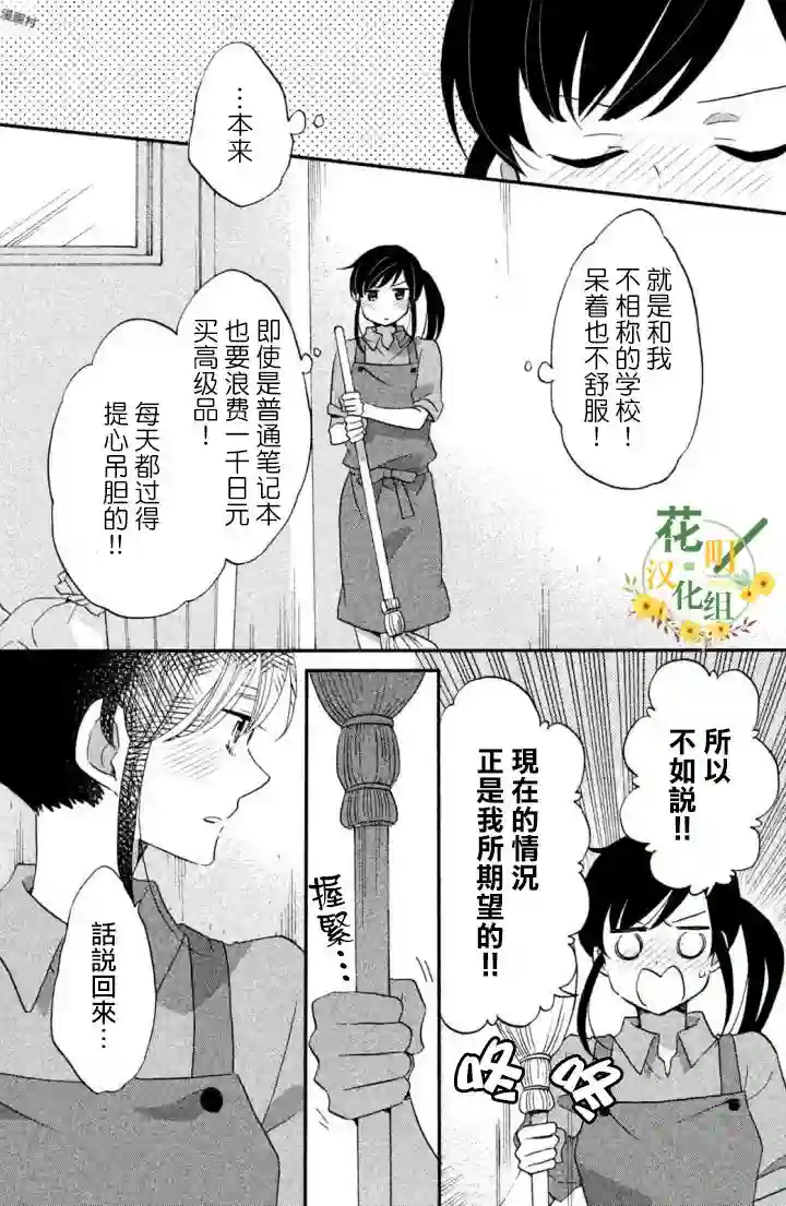 王子是不会放弃我的第16话